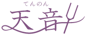 京都府木津川市で音叉によるスピリチュアル効果で癒しを提供。遠隔ヒーリングも可能なヒーリングサロンです